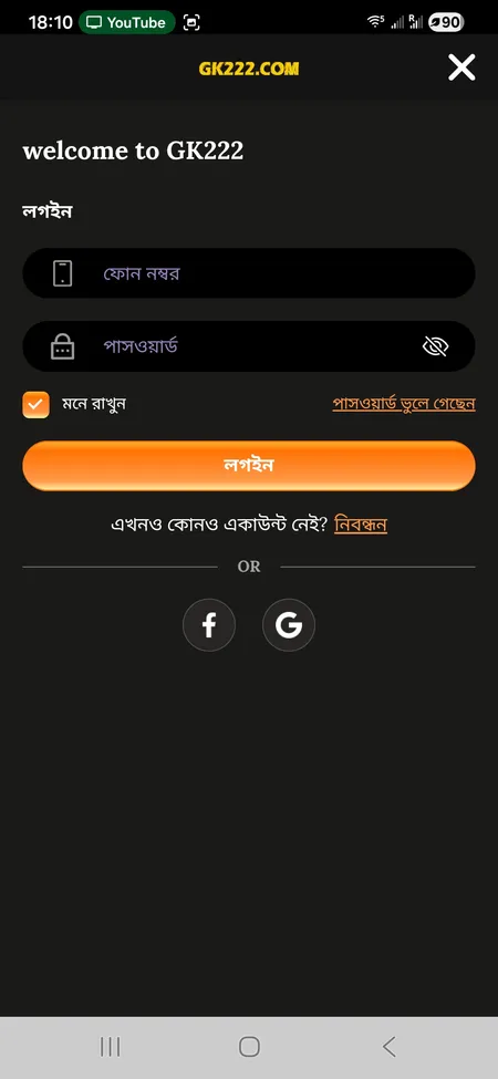GK222 লগইন স্ক্রিন